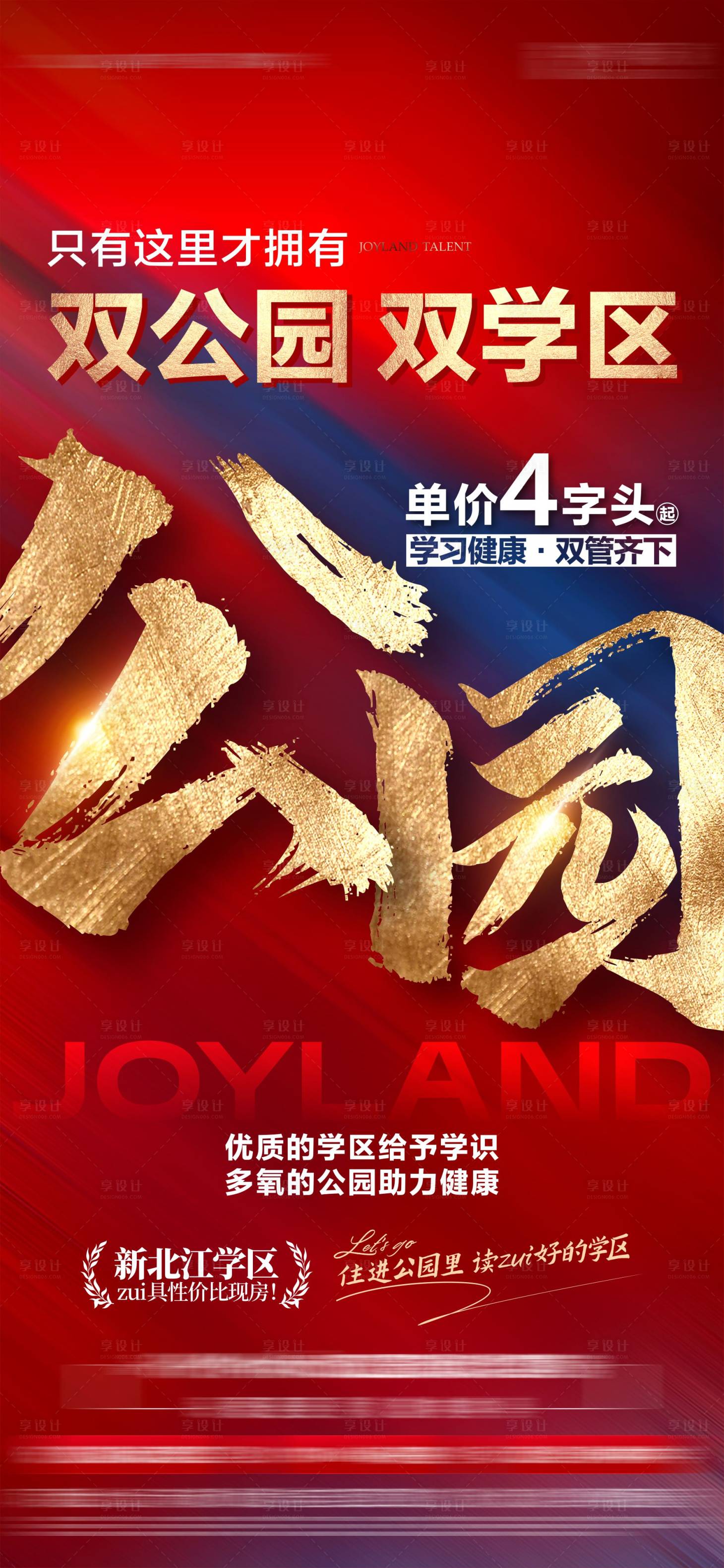源文件下載【享設計】搜索編號：29540029172069885【分銷大字報單圖】