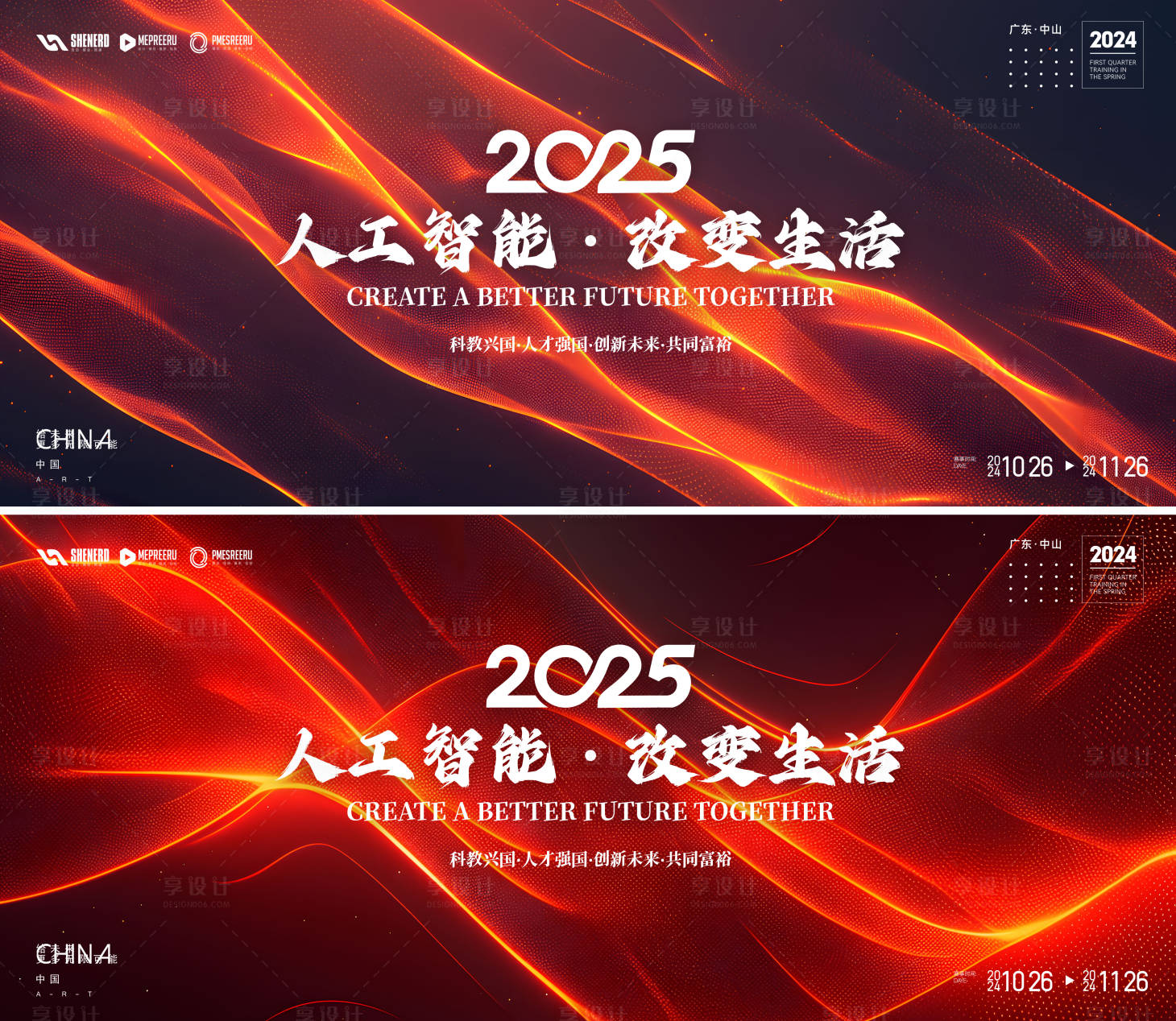 源文件下載【人工智能會議】編號：58090029306022023
