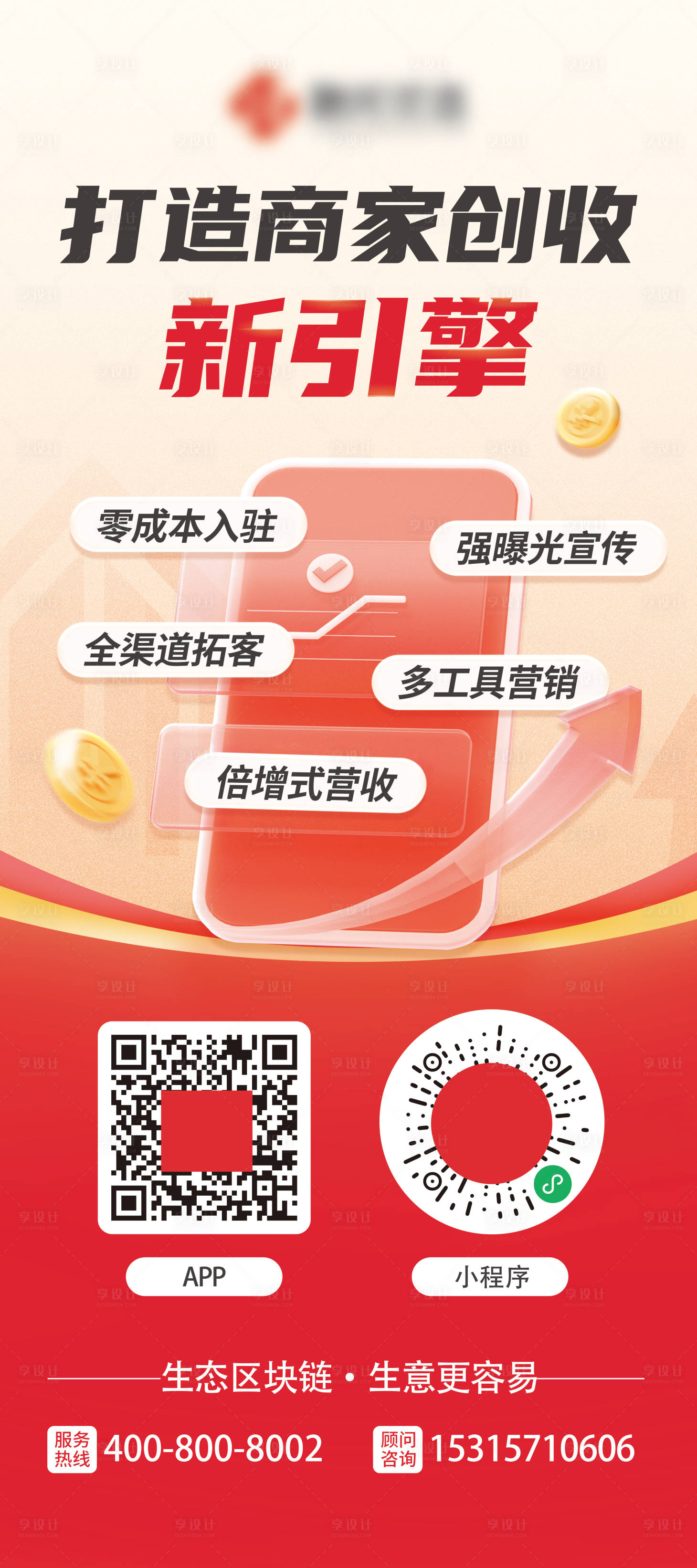 源文件下載【享設計】搜索編號：68470029164876271【互聯網科技公司招商入駐宣傳易拉寶】