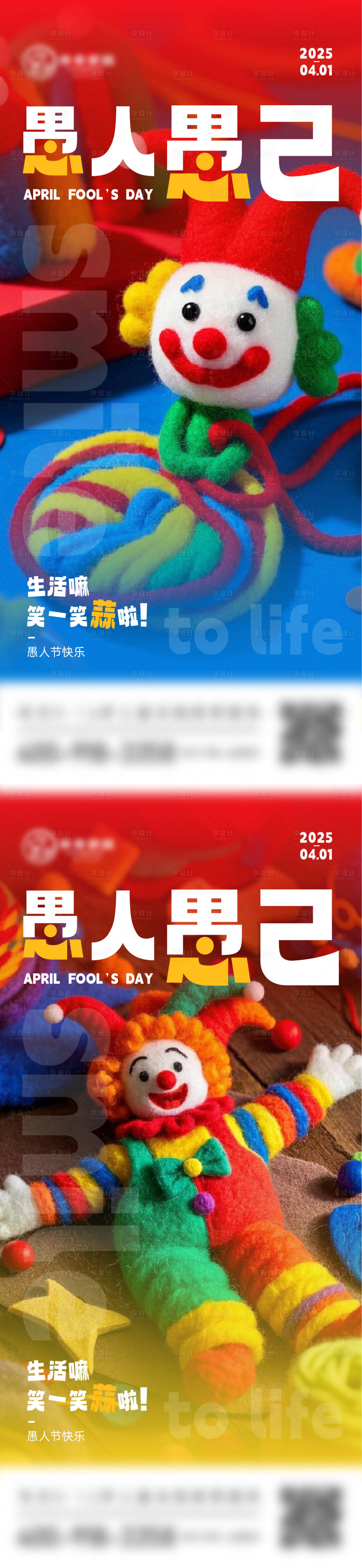 源文件下载【愚人节小丑海报】编号：59530029313412903