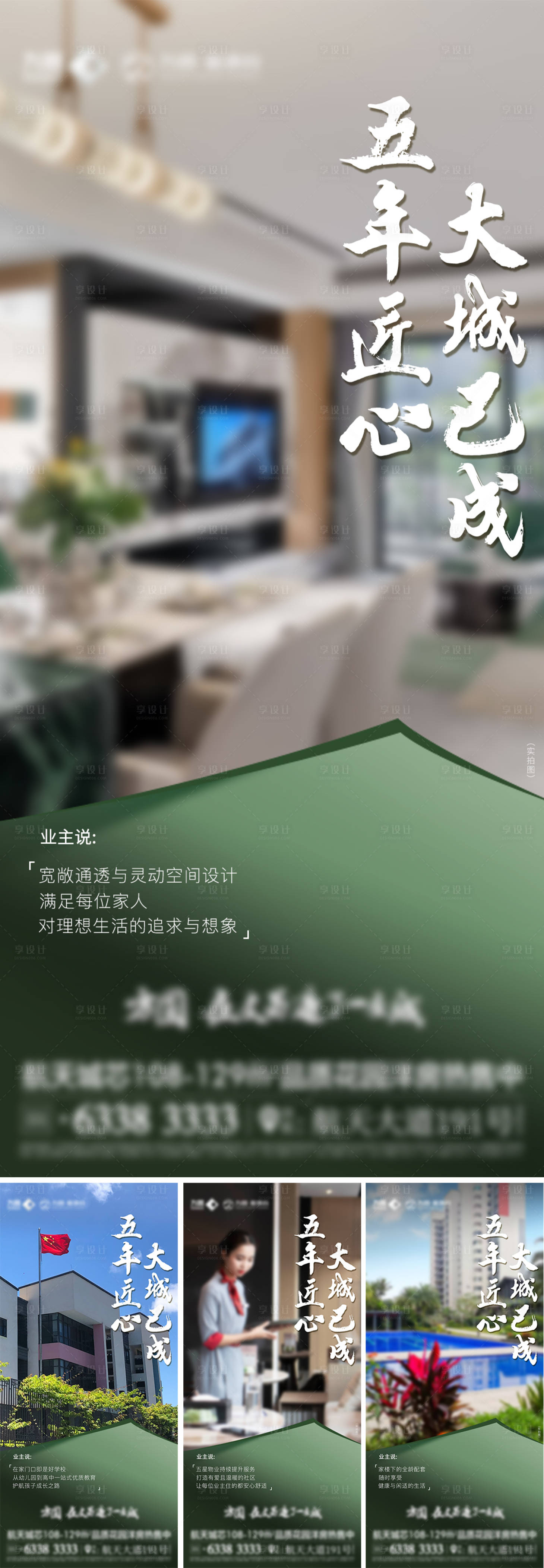 源文件下載【地產價值點系列海報】編號：25680029660448557
