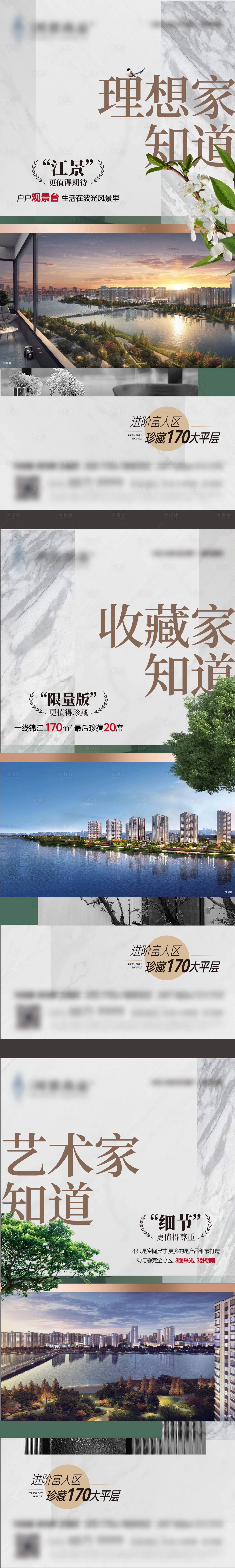 源文件下载【享设计】搜索编号：89300029828882976【理想家收藏家艺术家风格化住宅系列海报】