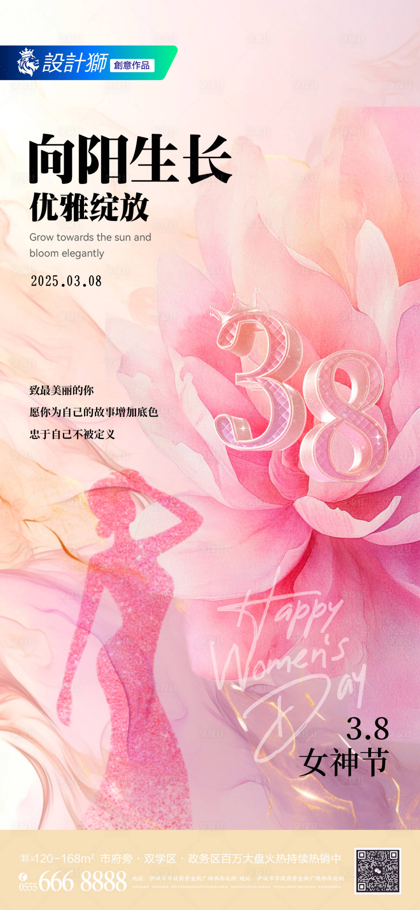 源文件下載【享設(shè)計(jì)】搜索編號：20610029134252269【女神節(jié)創(chuàng)意海報(bào)】