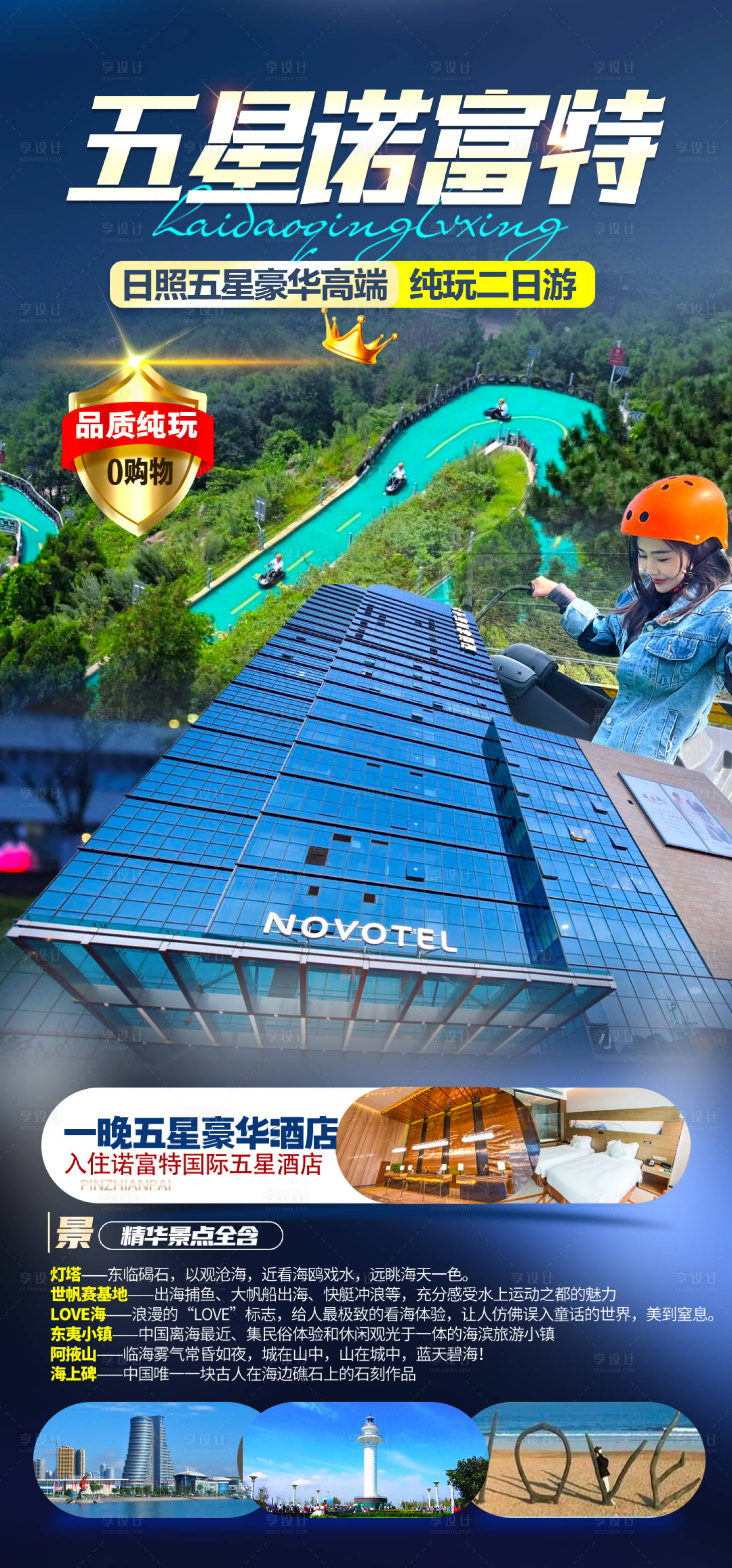 源文件下载【五星诺富特】编号：26580029223065721