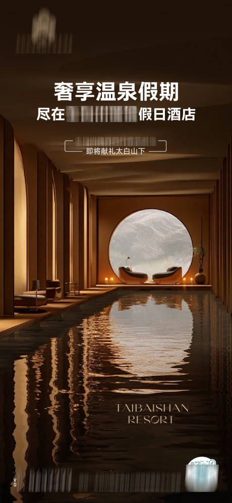 源文件下载【酒店开业宣传海报】编号：98060029749381301