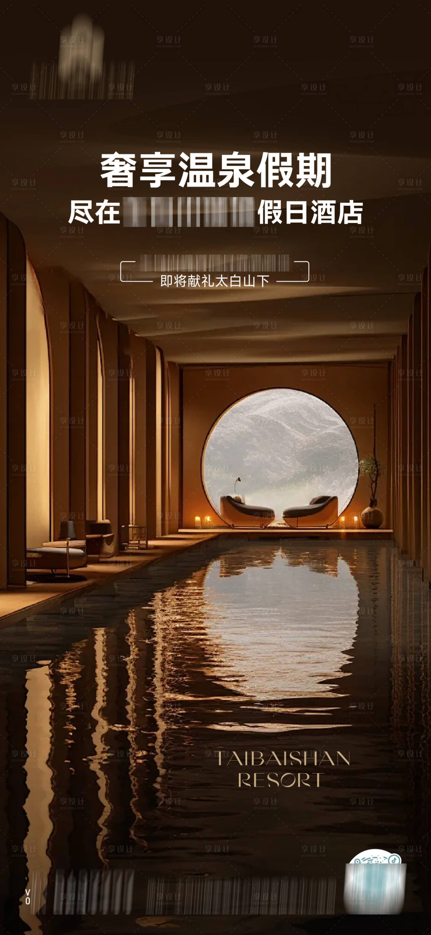 源文件下載【享設(shè)計(jì)】搜索編號(hào)：98060029749381301【酒店開業(yè)宣傳海報(bào)】