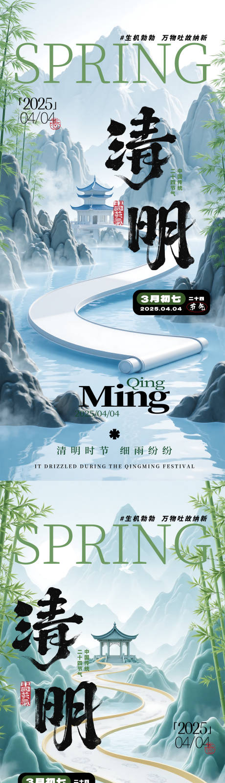 源文件下载【享设计】搜索编号：50560029867109479【二十四节气清明海报】