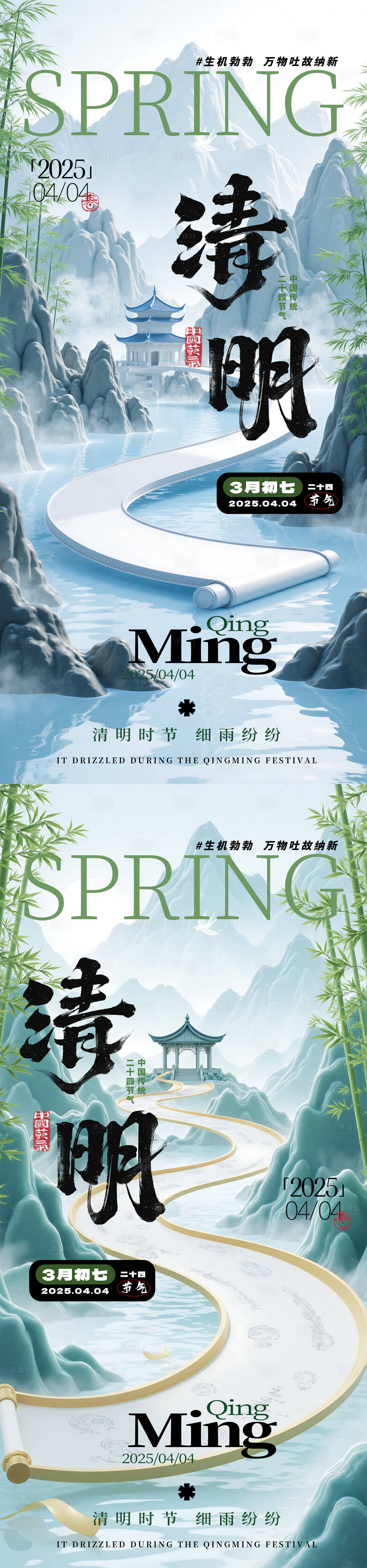 源文件下载【享设计】搜索编号：50560029867109479【二十四节气清明海报】