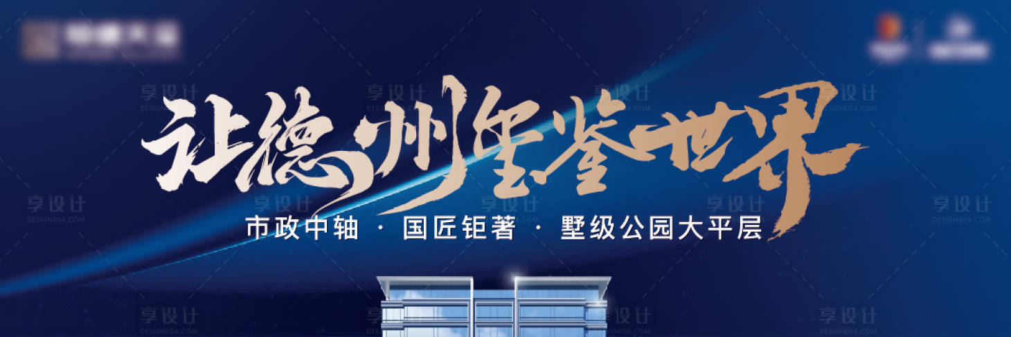 源文件下载【地产户外主画面】编号：83070029748812845