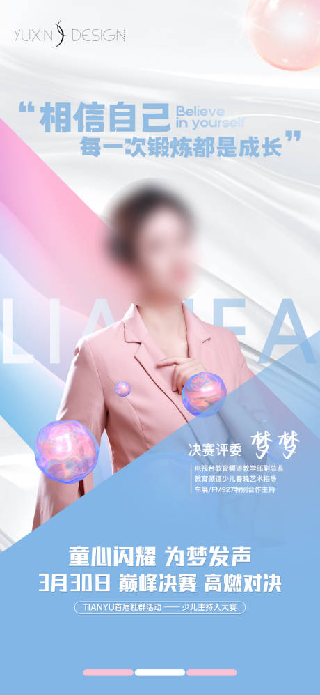 源文件下载【地产人物主持人决赛评委介绍】编号：38840029783237530