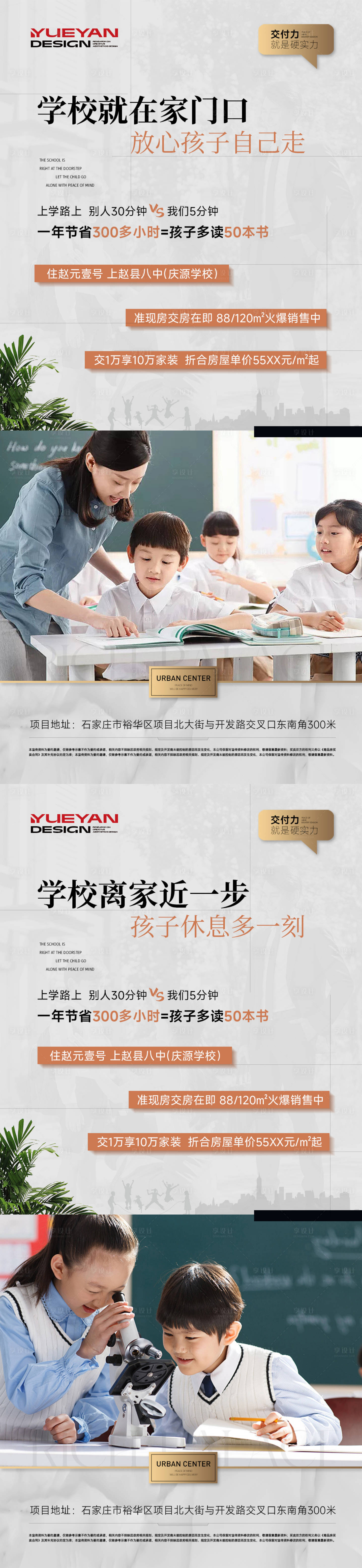 源文件下载【享设计】搜索编号：78930029616848585【地产教育学区房配套海报】