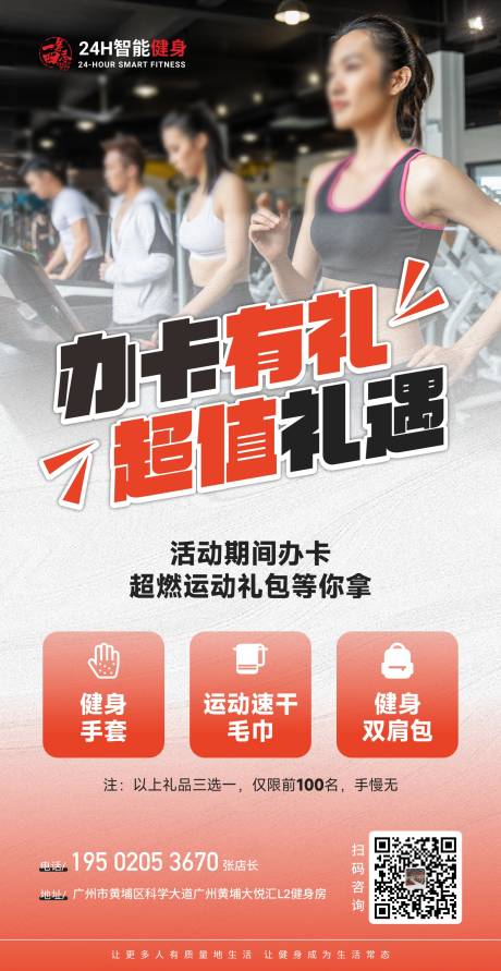 源文件下载【健身房重装升级办卡活动海报】编号：95790029353149906