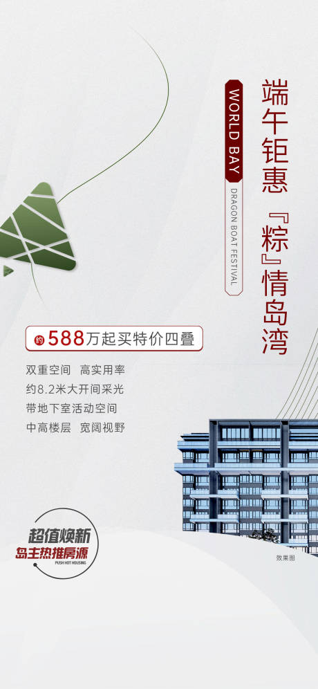 源文件下載【端午節(jié)活動海報】編號：78750029747295135
