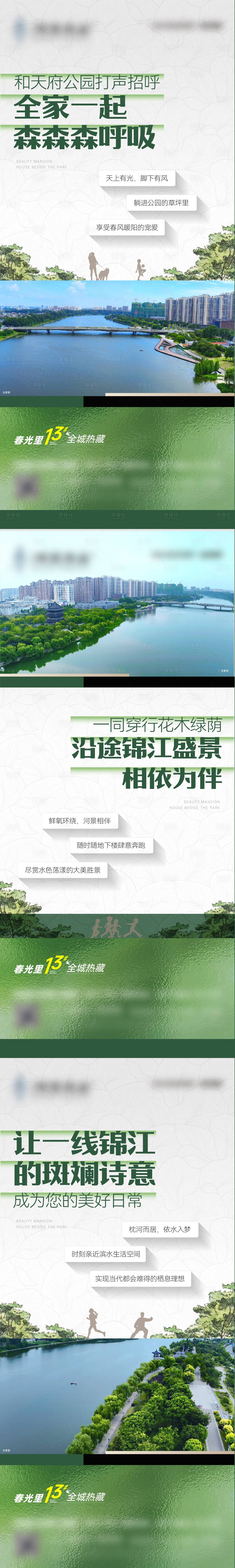 源文件下载【享设计】搜索编号：41230029828841975【江景河景春意诗意住宅价值海报3篇系列】
