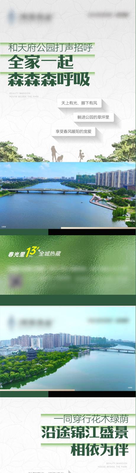 江景河景春意诗意住宅价值海报3篇系列