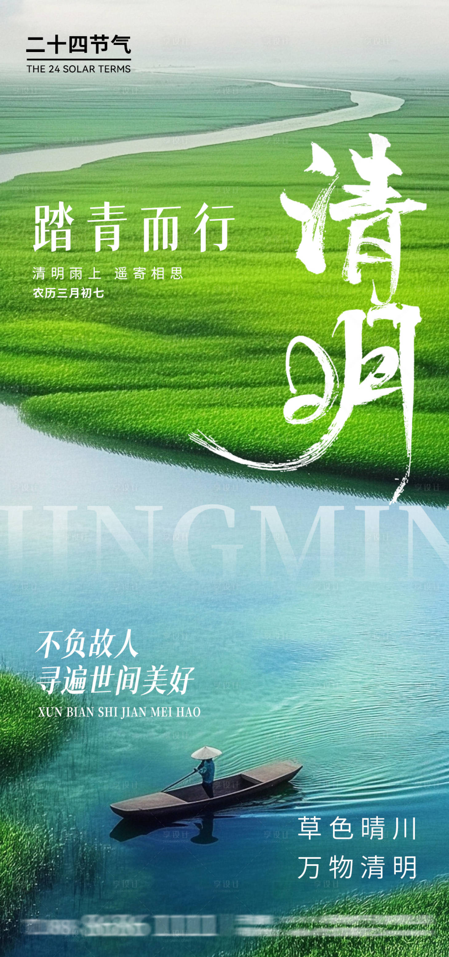 源文件下載【享設計】搜索編號：65390029816718391【清明節(jié)節(jié)日海報】