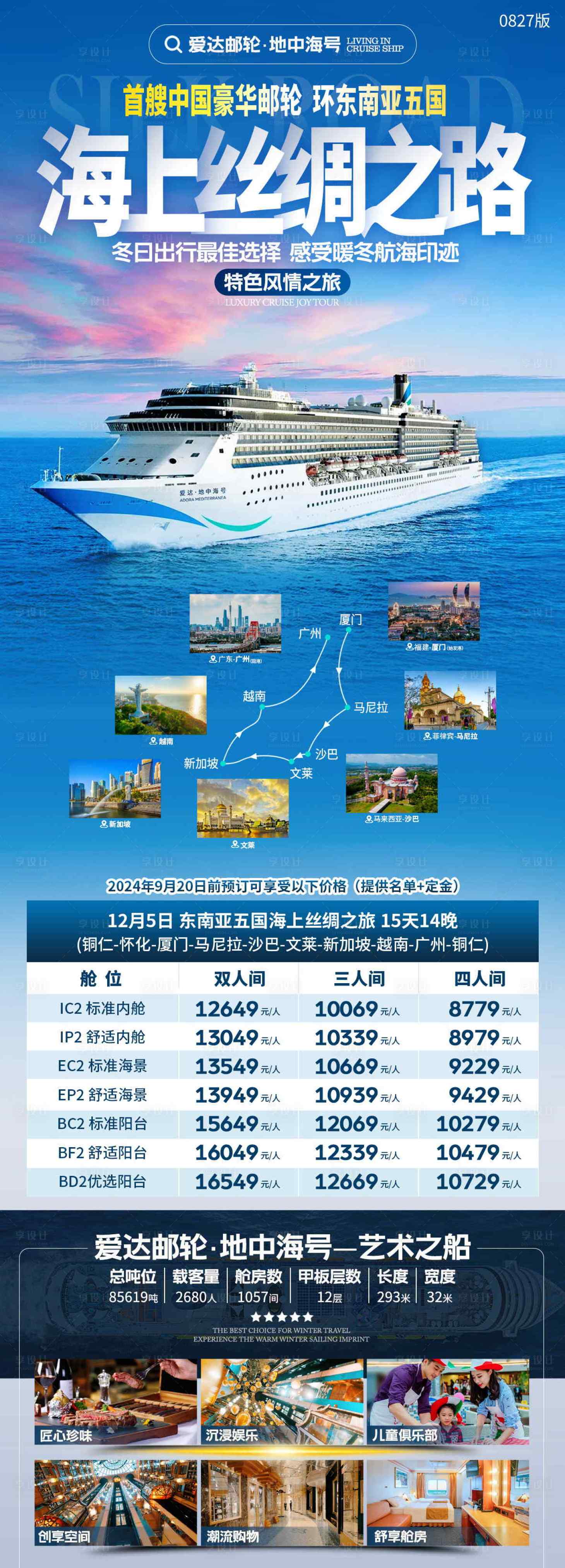 源文件下载【享设计】搜索编号：87020029601199617【海上丝绸之路海报】