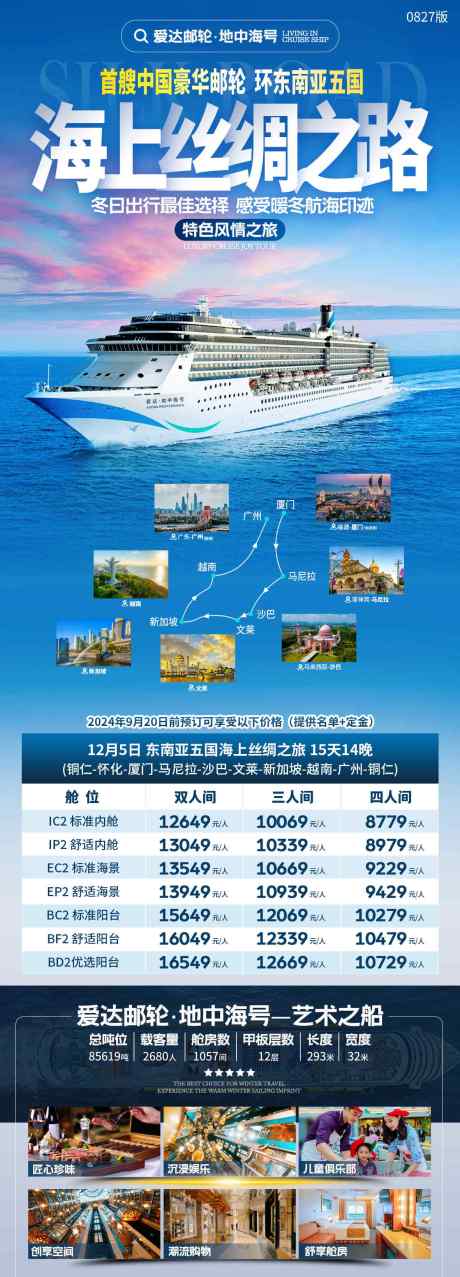海上丝绸之路海报