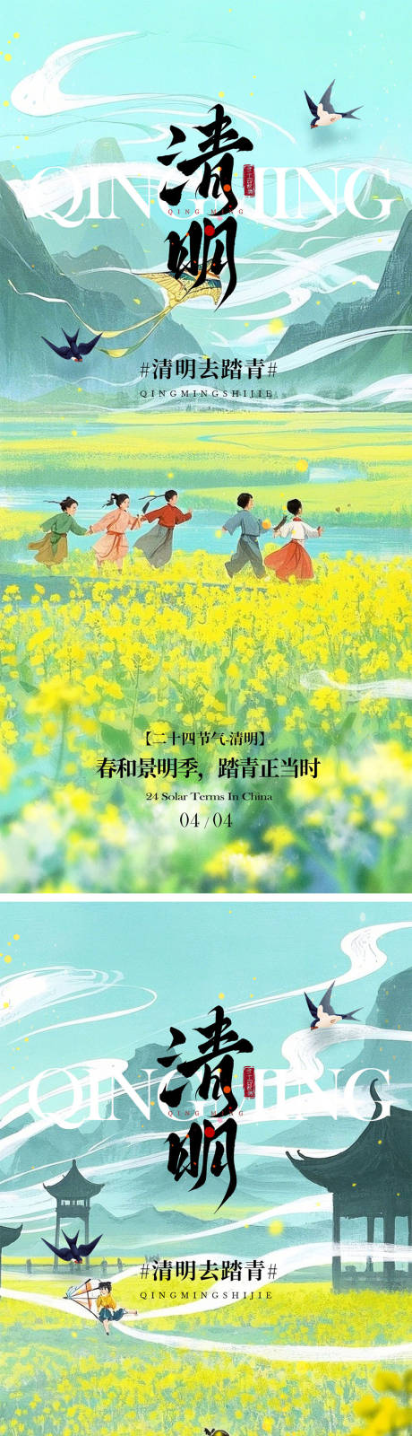 源文件下载【清明节海报】编号：67370029862279231
