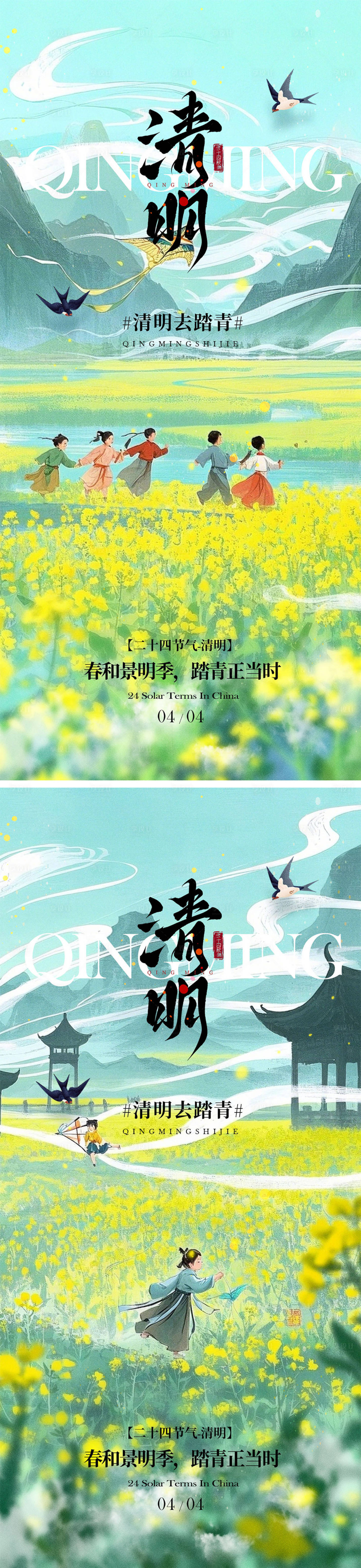 源文件下載【享設計】搜索編號：67370029862279231【清明節海報】