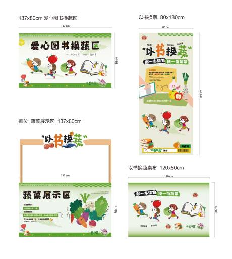 源文件下载【以书换蔬  】编号：18110029383108235