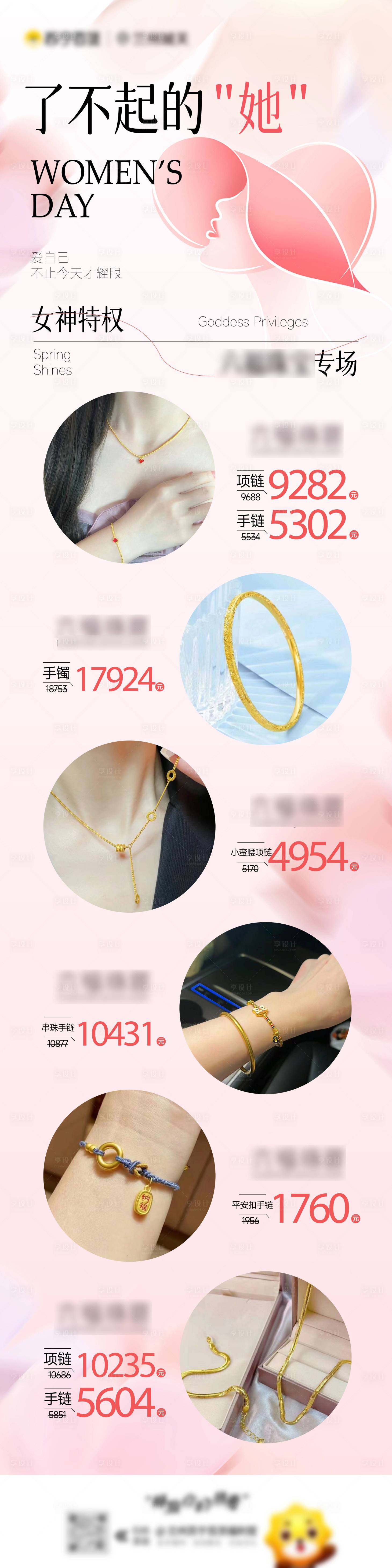 源文件下载【妇女节女神节长图】编号：83050028993601573