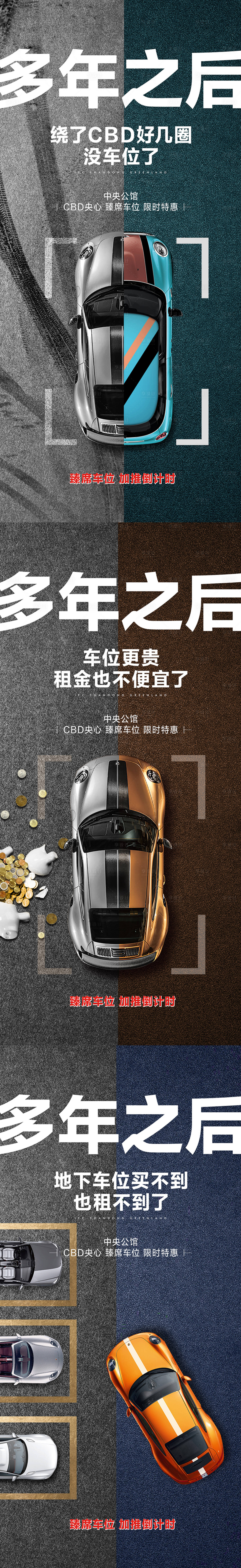 源文件下载【享设计】搜索编号：93360029529905405【车位海报】