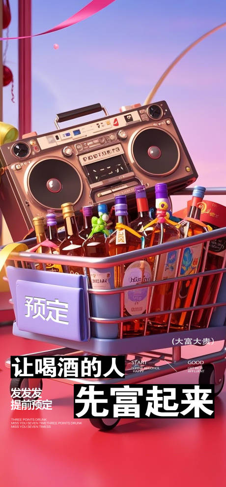 源文件下載【享設計】搜索編號：94790029488244868【酒吧轉場日常邀約撩客預定海報】