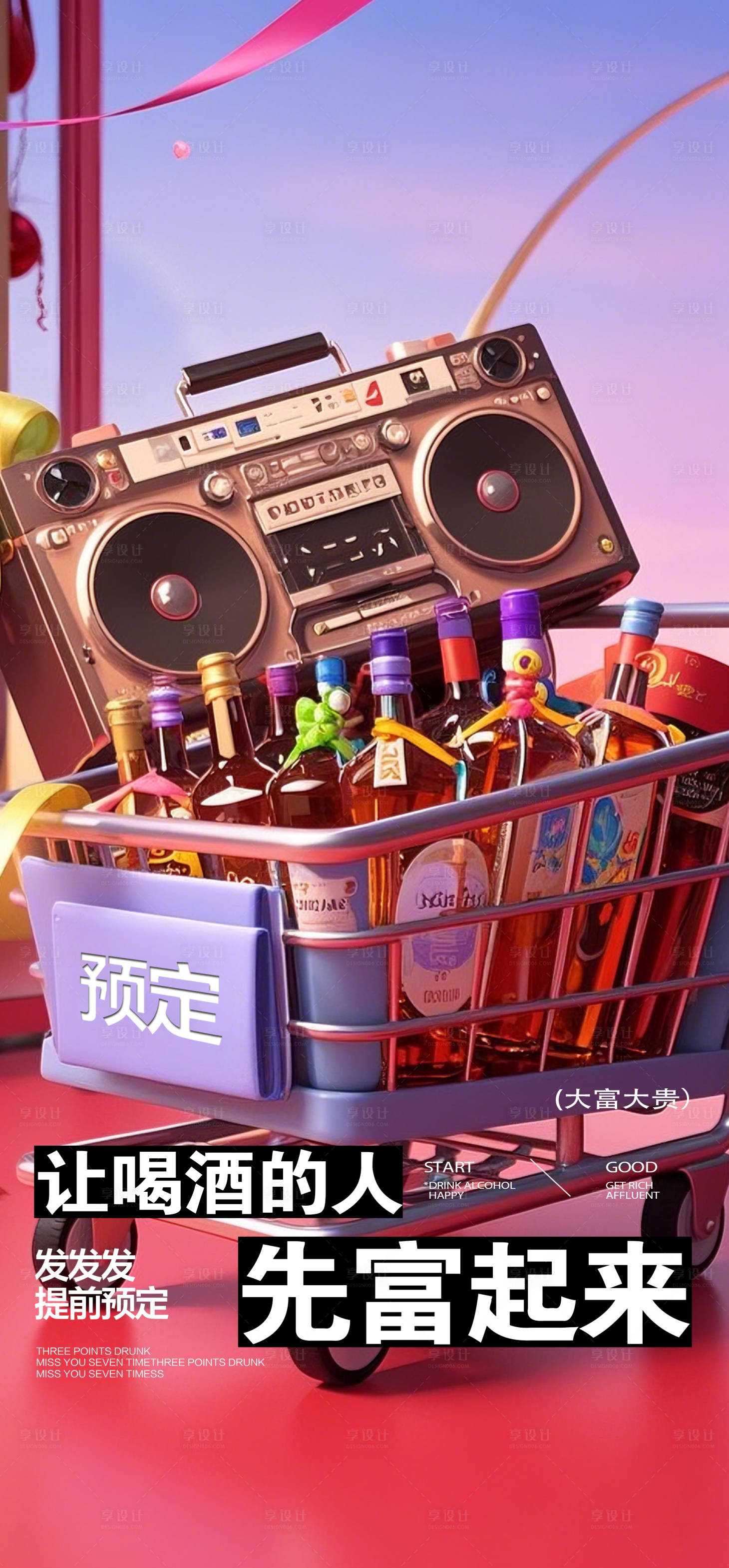 源文件下载【享设计】搜索编号：94790029488244868【酒吧转场日常邀约撩客预定海报】