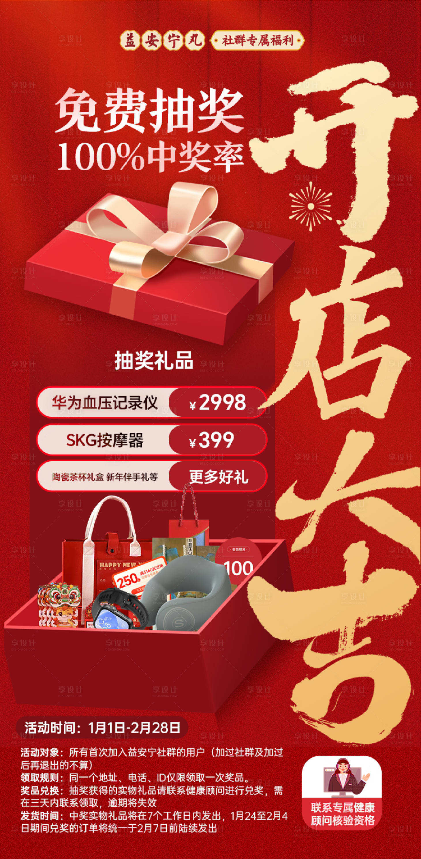 源文件下载【享设计】搜索编号：47050029587375713【开业抽奖活动红金海报】