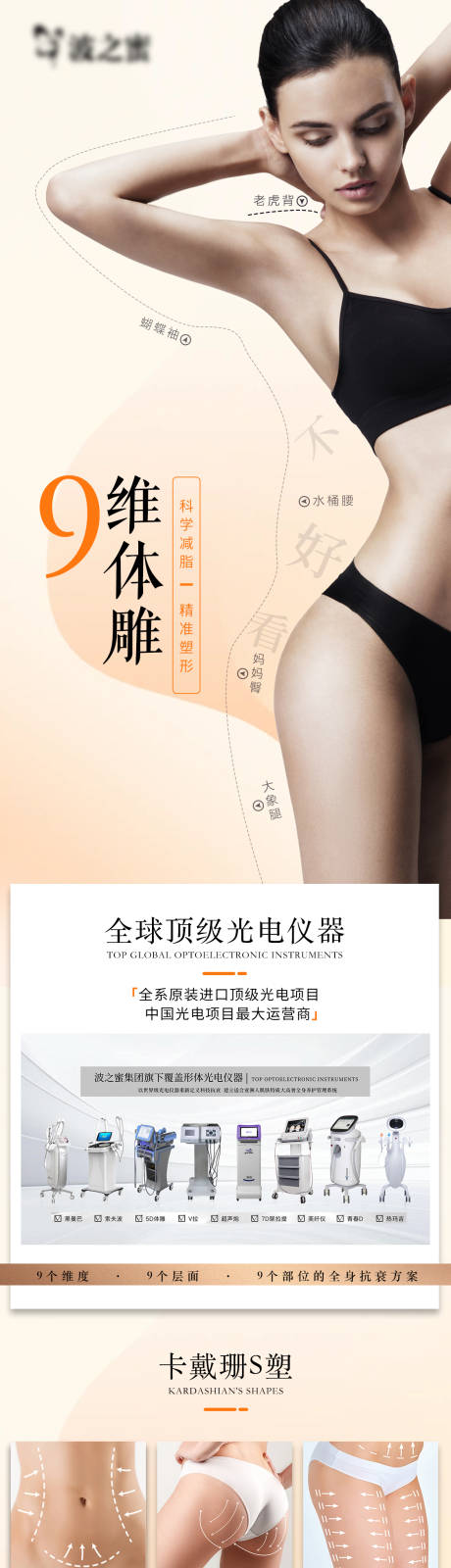源文件下載【美業(yè)體雕塑型瘦身海報(bào)】編號(hào)：33230029419585837