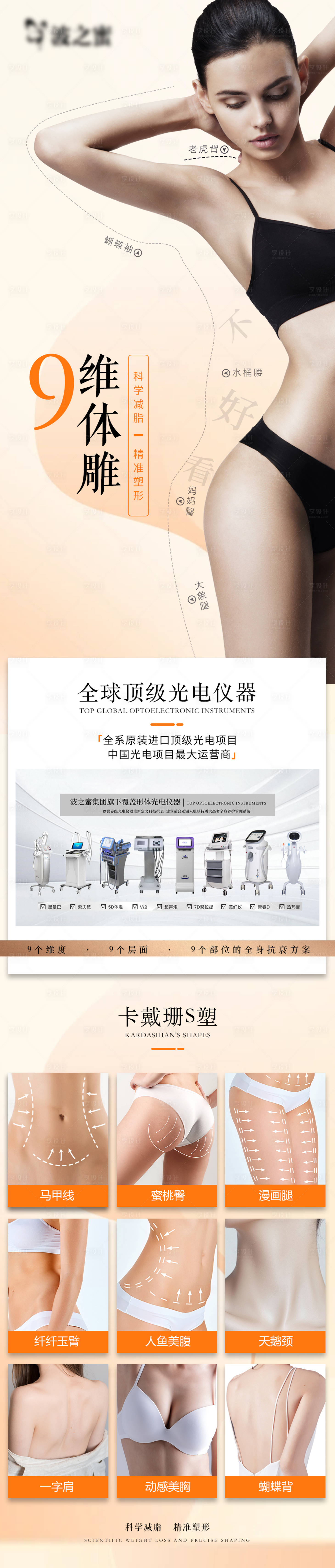源文件下載【享設(shè)計】搜索編號：33230029419585837【美業(yè)體雕塑型瘦身海報】