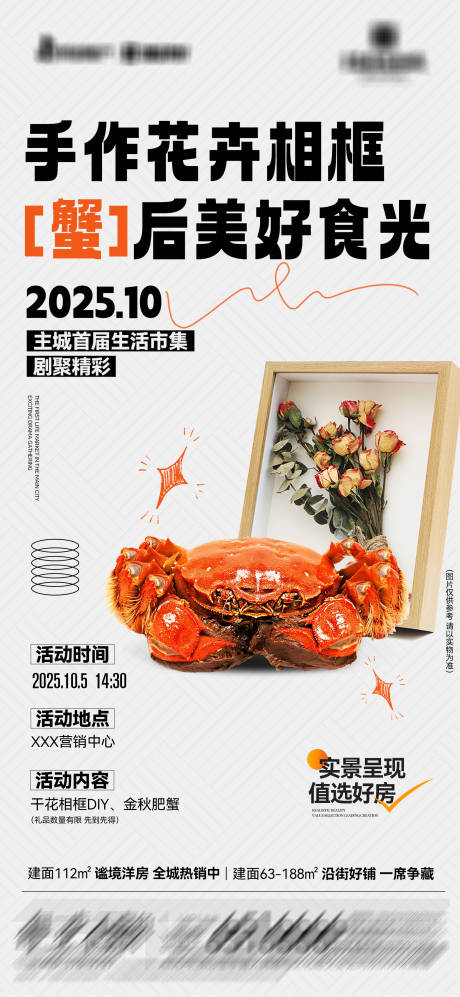 地产DIY活动海报单图6