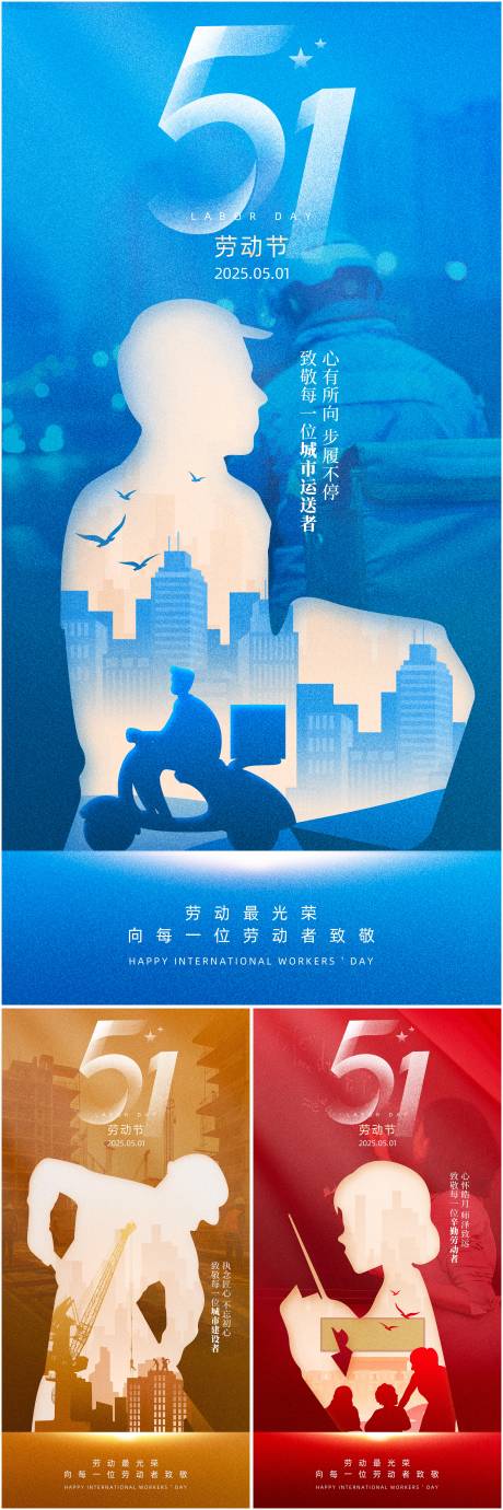 源文件下载【享设计】搜索编号：48690029479236328【51劳动节系列海报】