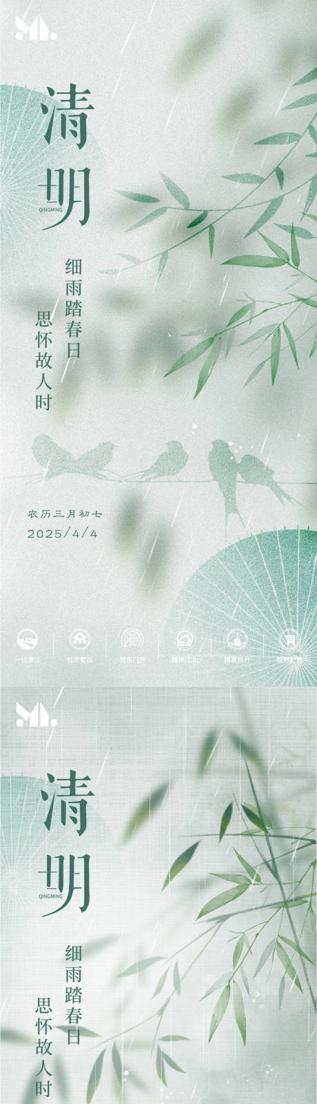 源文件下载【享设计】搜索编号：44710029199417735【清明节气海报】