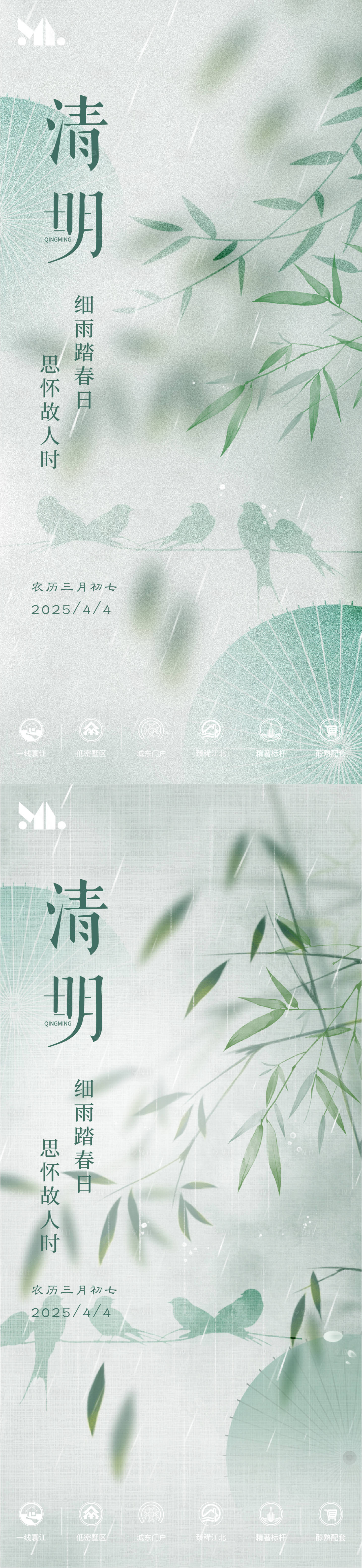 源文件下载【享设计】搜索编号：44710029199417735【清明节气海报】