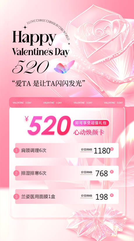 520情人节养生海报