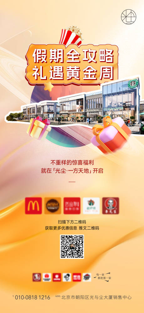 源文件下载【地产商业海报】编号：98340029630603070