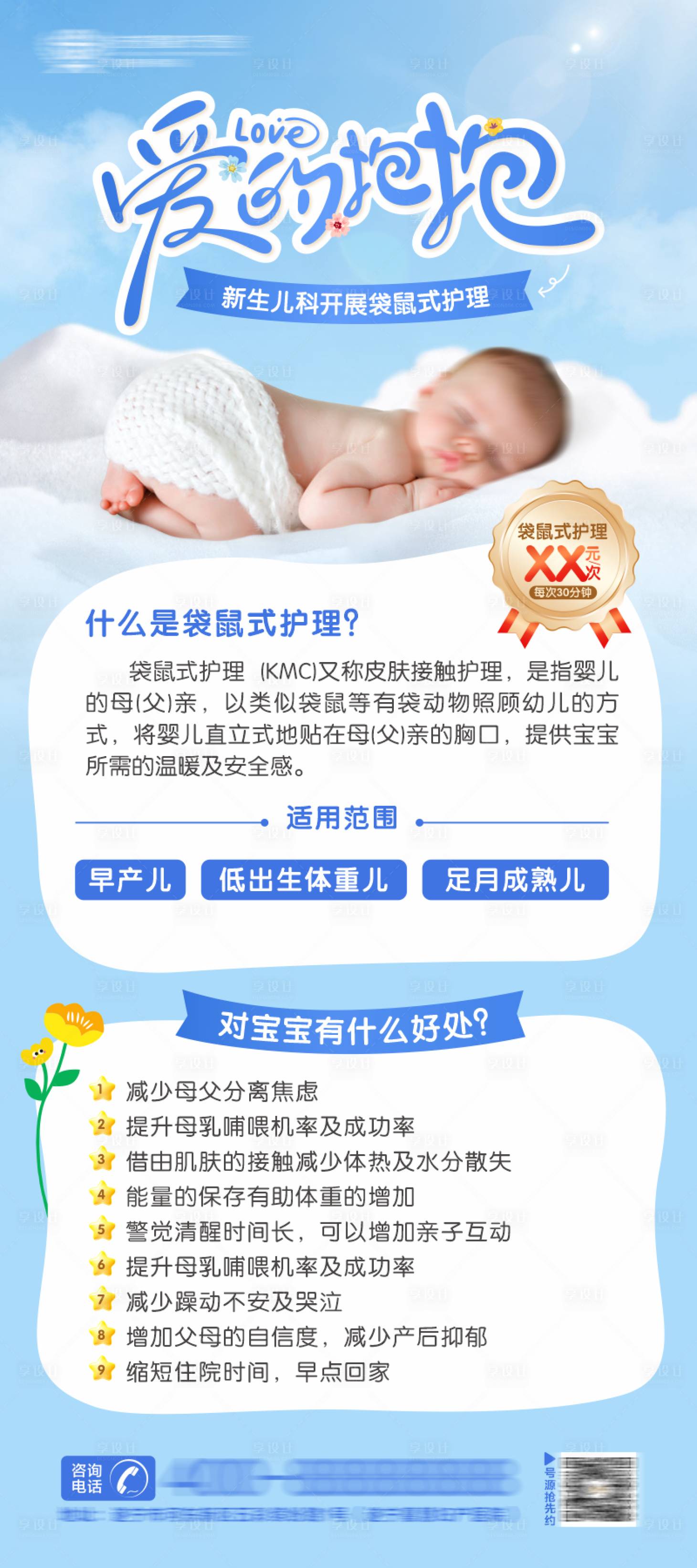 源文件下载【享设计】搜索编号：46740029538719278【新生儿护理海报】