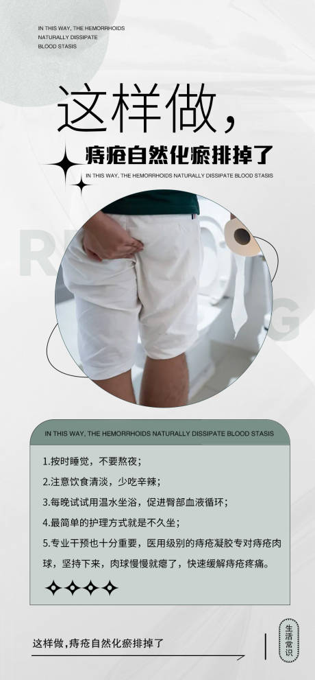 源文件下载【痔疮健康科普品牌宣传海报】编号：25130029566862679