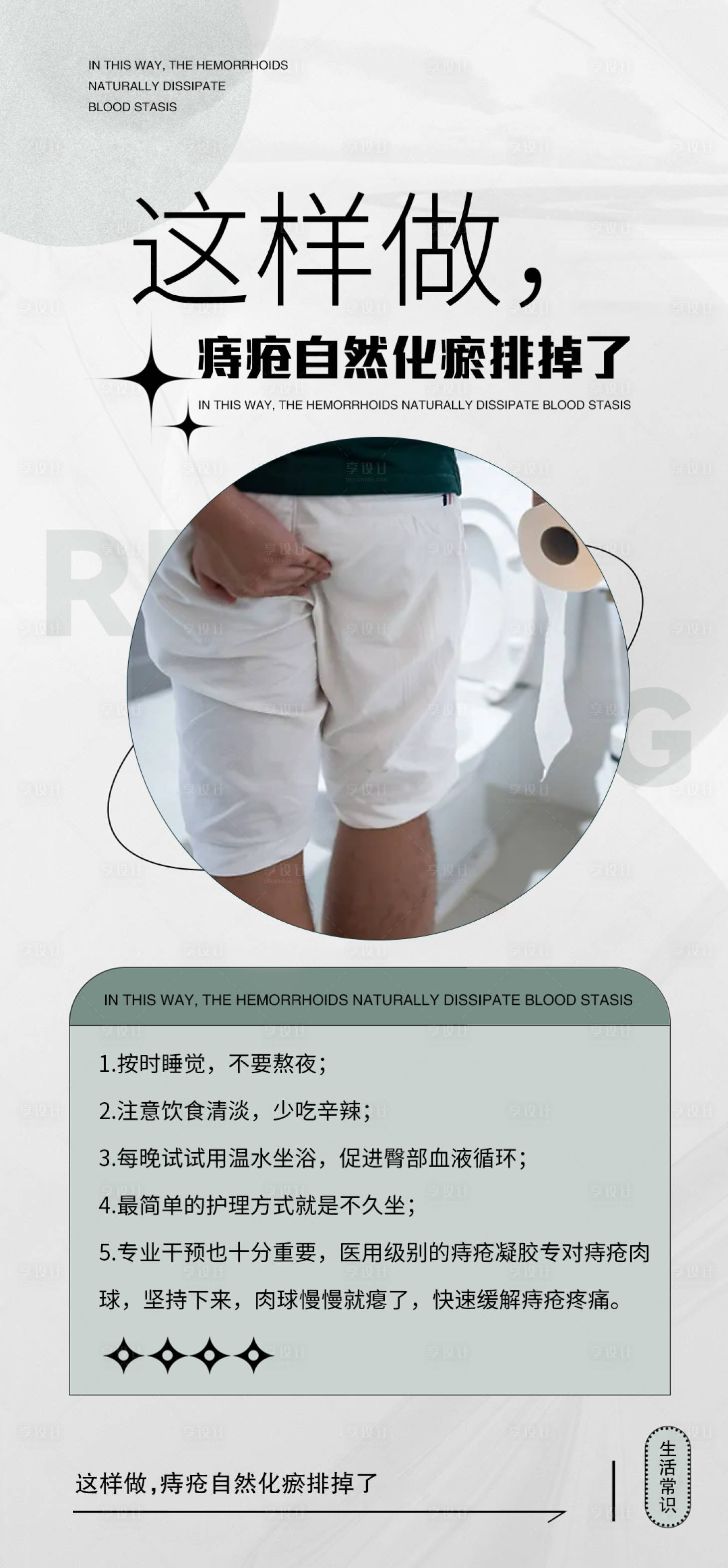 源文件下載【享設計】搜索編號：25130029566862679【痔瘡健康科普品牌宣傳海報】