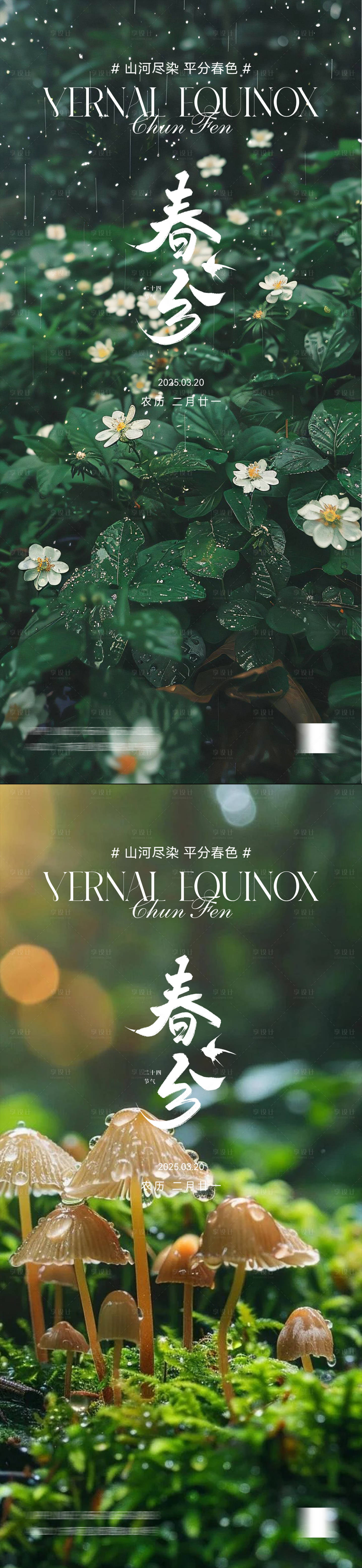 源文件下載【享設計】搜索編號：98550029290798911【春分立春雨水立夏】