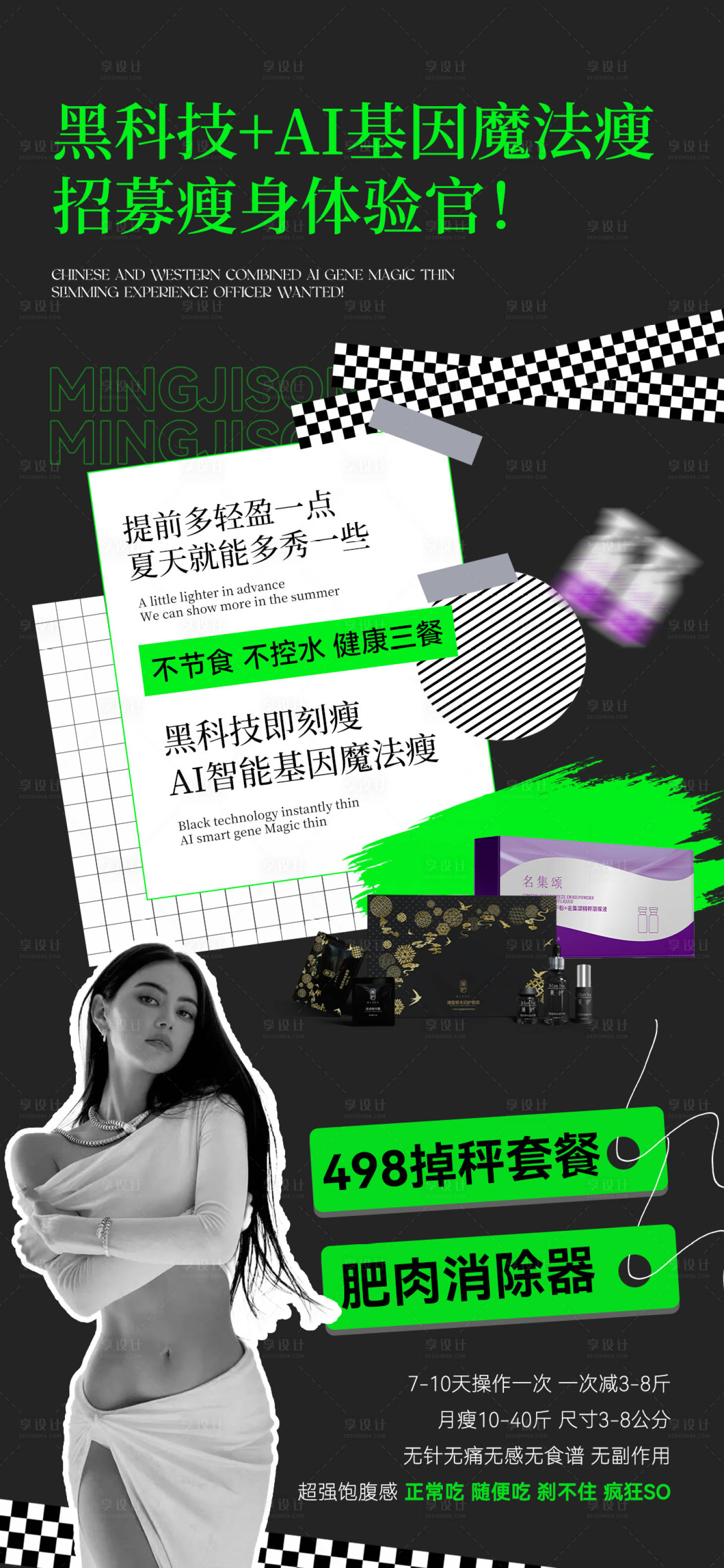 源文件下载【享设计】搜索编号：35990029871826023【减脂价格产品海报】