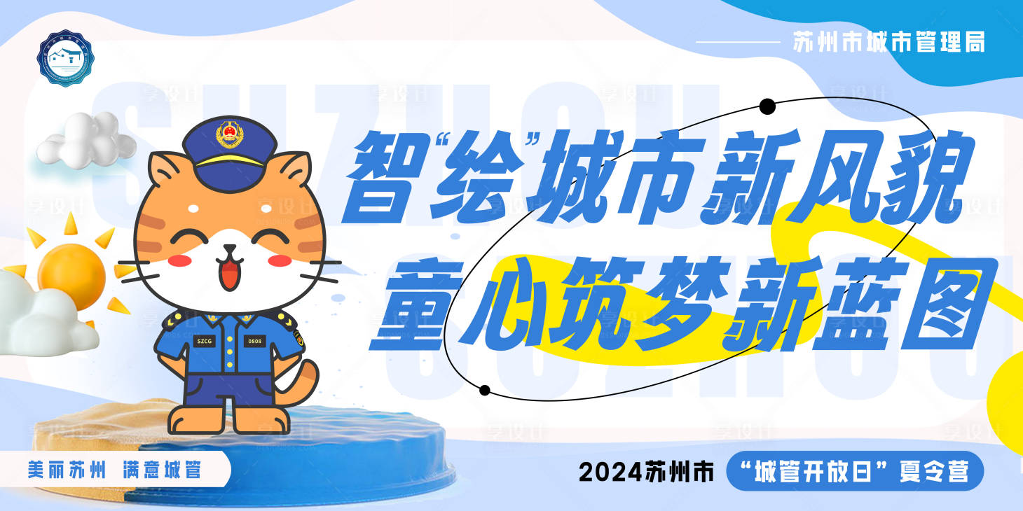 源文件下载【享设计】搜索编号：92600029585538288【城市多巴胺夏令营背景板】