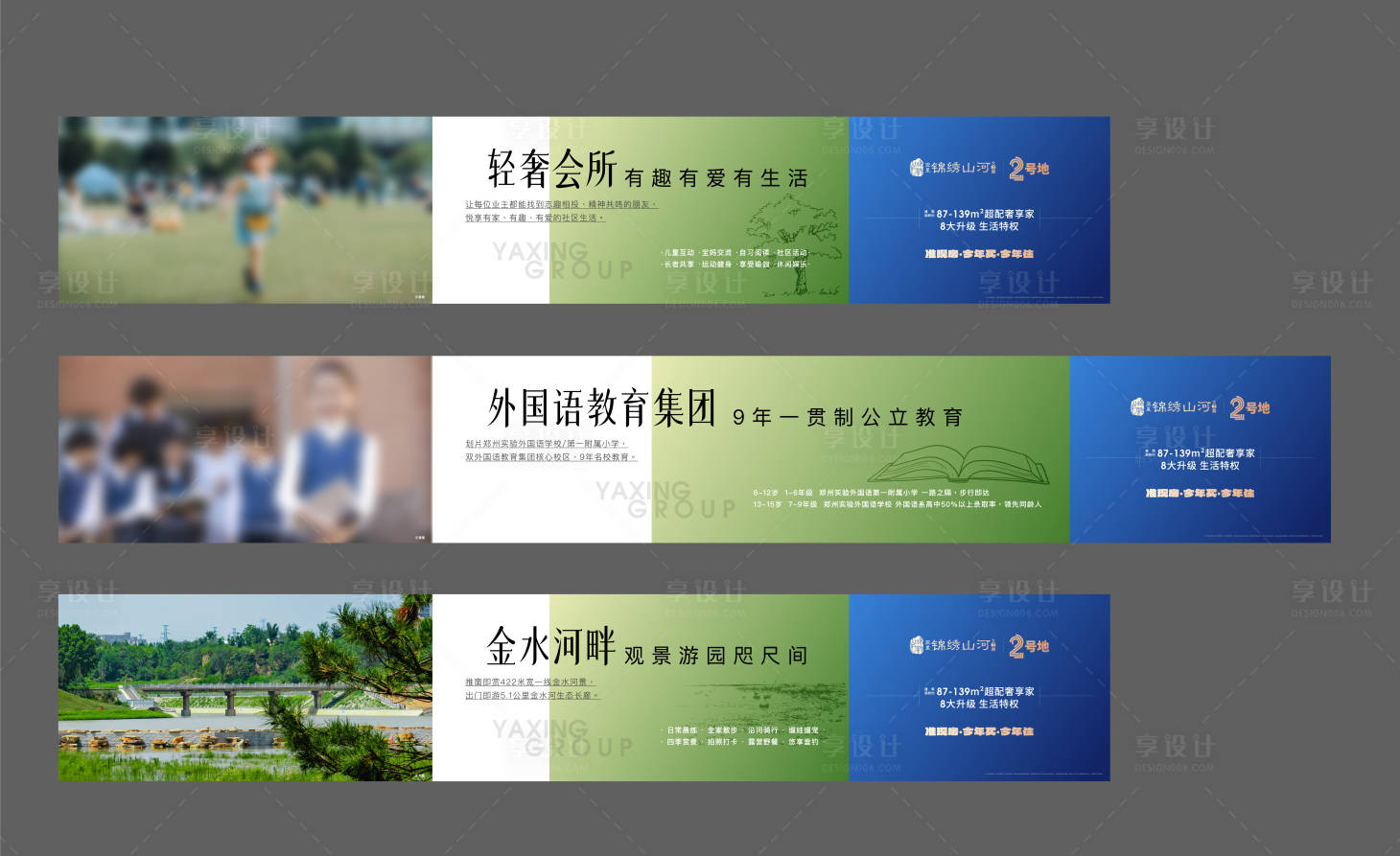 源文件下載【享設計】搜索編號：79110029449852764【地產學區房圍擋】
