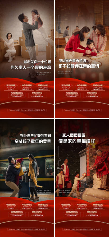源文件下载【地产金融红色温情价值点海报】编号：57300029855429172