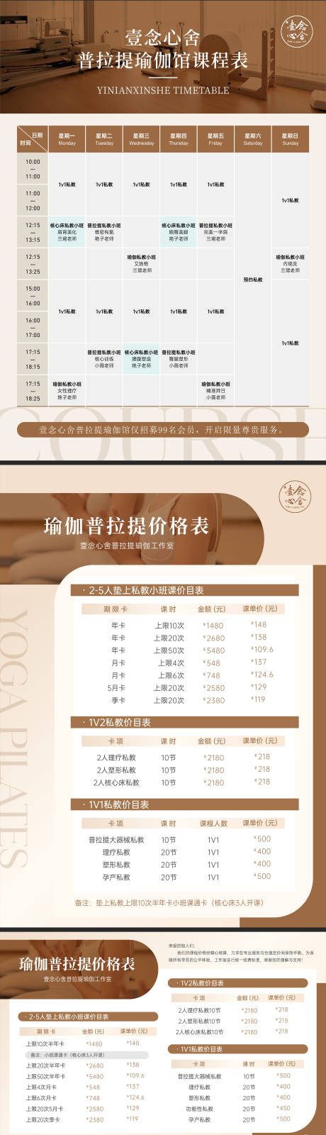 源文件下載【享設計】搜索編號：95060029290392516【瑜伽培訓課程表價目表】