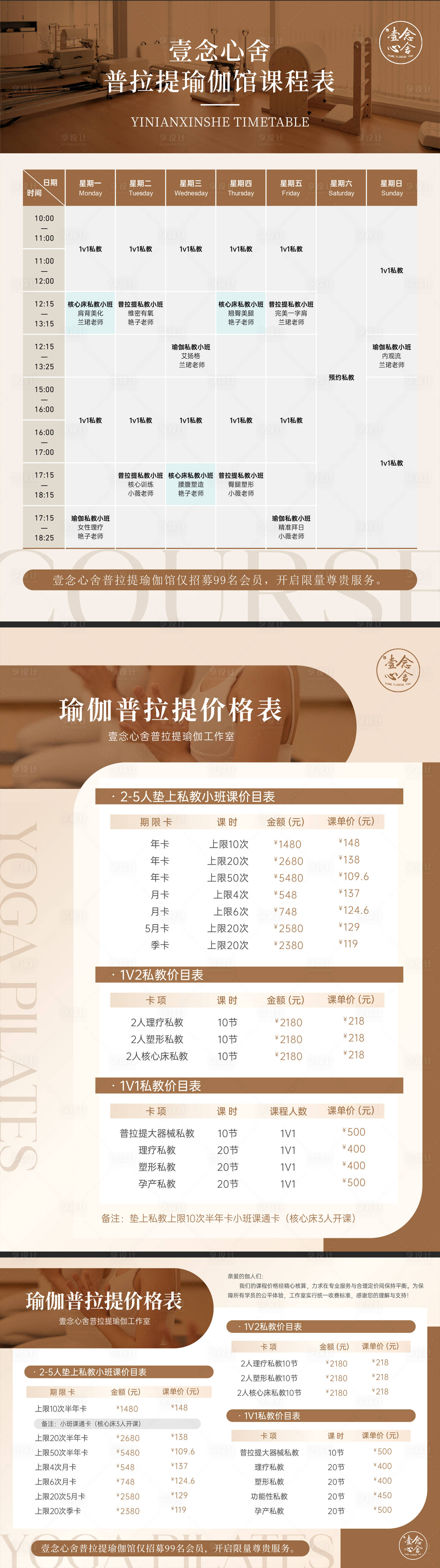 源文件下載【享設計】搜索編號：95060029290392516【瑜伽培訓課程表價目表】