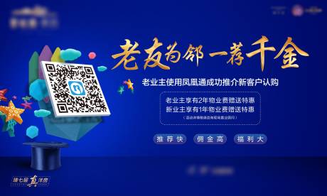 源文件下载【地产老带新展板】编号：49360029242198726