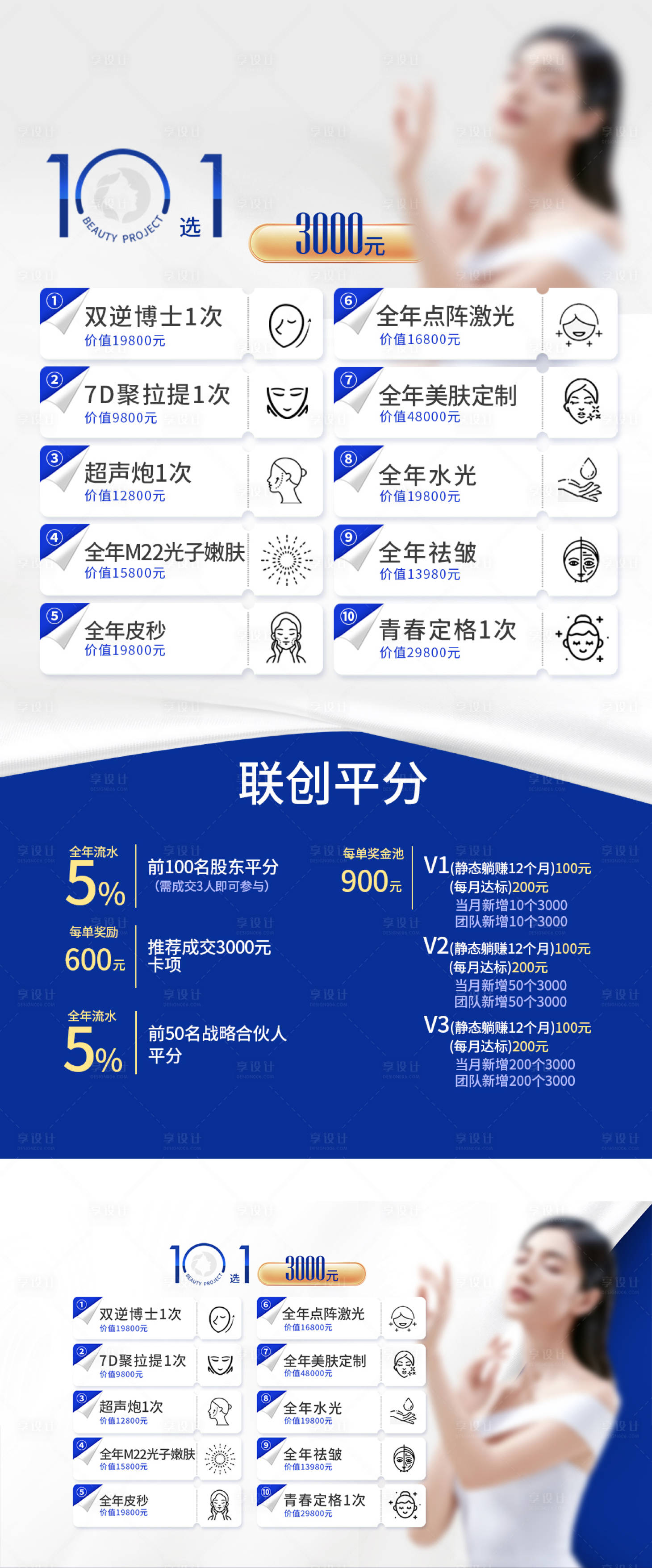 源文件下载【享设计】搜索编号：29410029723798324【医美招商卡项海报展板】